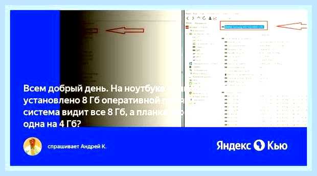 Видит только 8 гб из 16 () Видит только 8 гб из 16