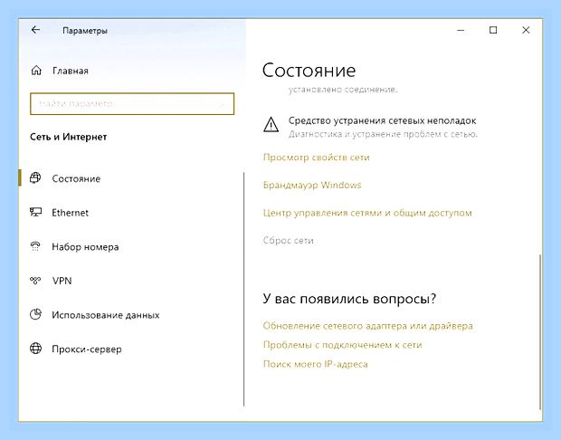 Вин 10 не видит интернет