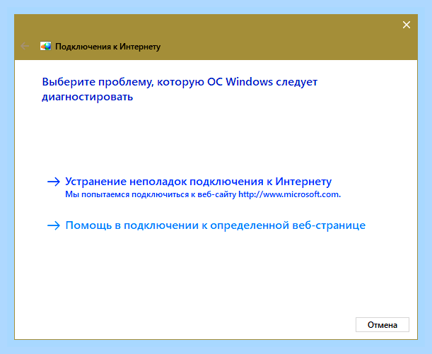 Вин 10 не видит интернет