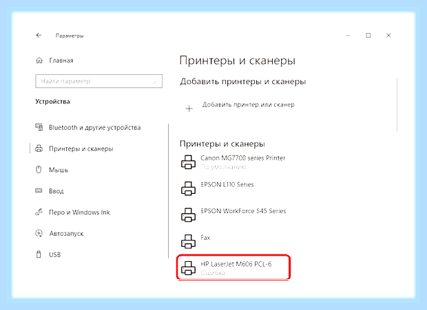 Вин 10 не видит сканер