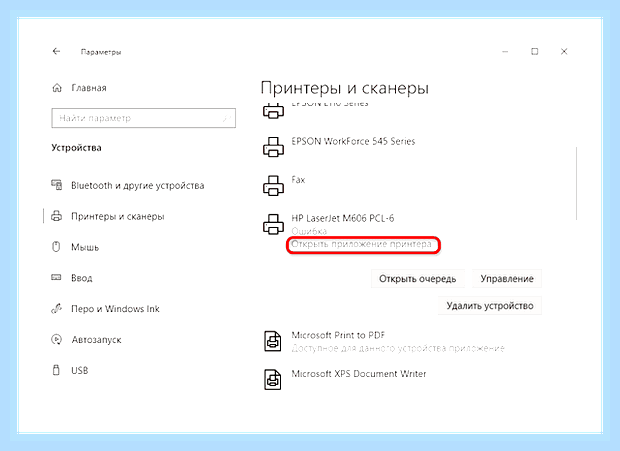 Вин 10 не видит сканер