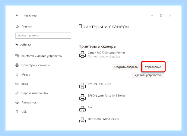 Вин 10 не видит сканер