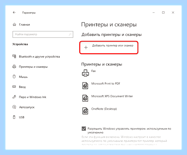 Вин 10 не видит сканер