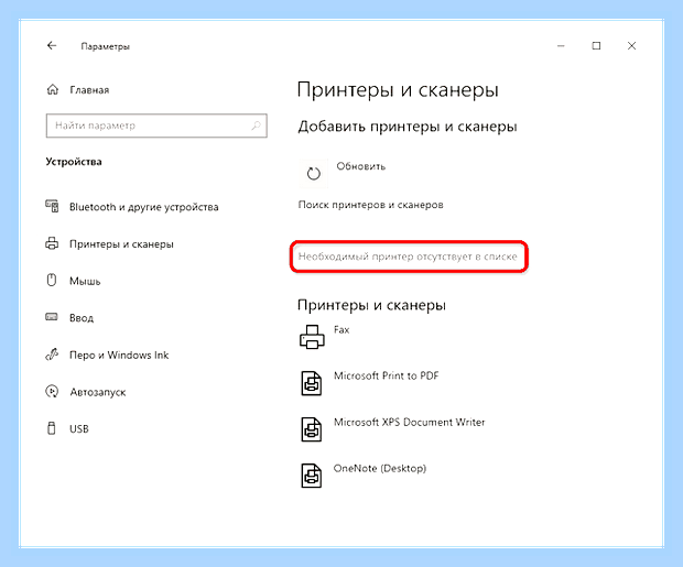 Вин 10 не видит сканер