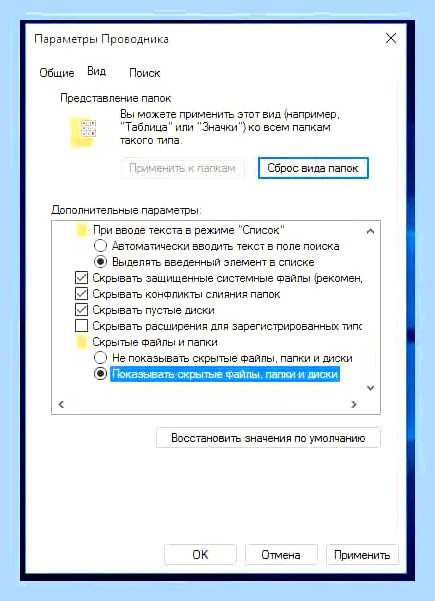 Вин 10 показать скрытые файлы и папки