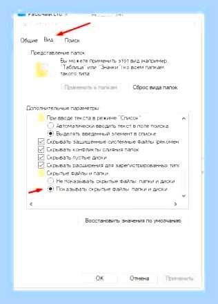 Вин 10 показать скрытые файлы () Вин 10 показать скрытые файлы