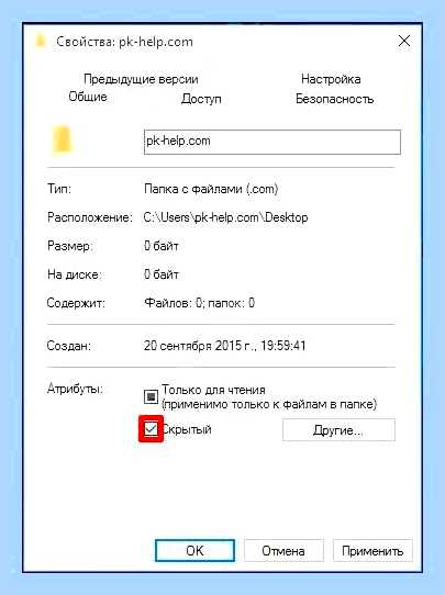 Вин 10 скрытые папки и файлы