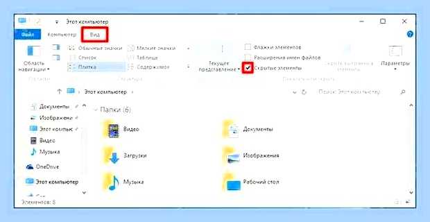 Вин 10 скрытые папки и файлы
