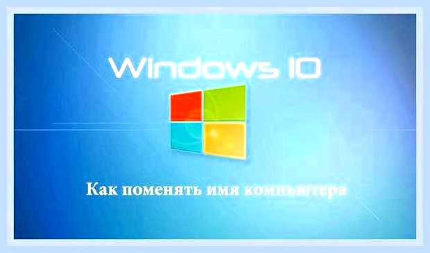 Вин 10 сменить имя пользователя