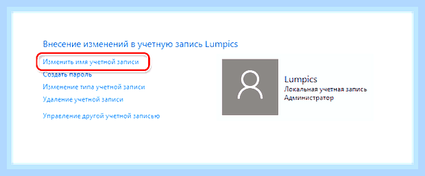 Вин 10 сменить имя пользователя