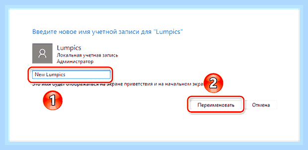 Вин 10 сменить имя пользователя