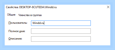 Вин 10 сменить имя пользователя