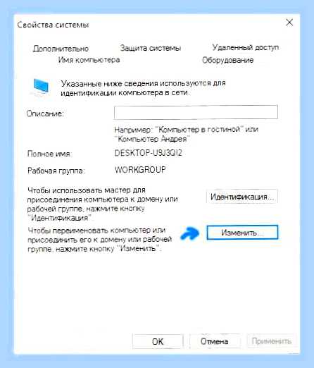 Вин 10 сменить имя пользователя