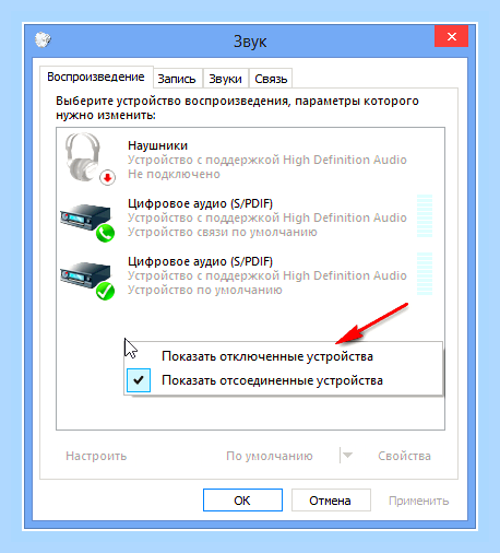 Вин 7 нет звука