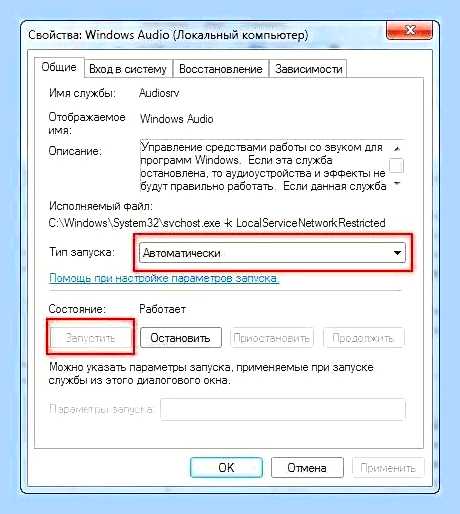Вин 7 нет звука