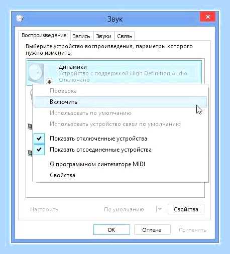 Вин 7 нет звука
