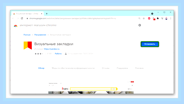 Визуальные закладки для яндекс