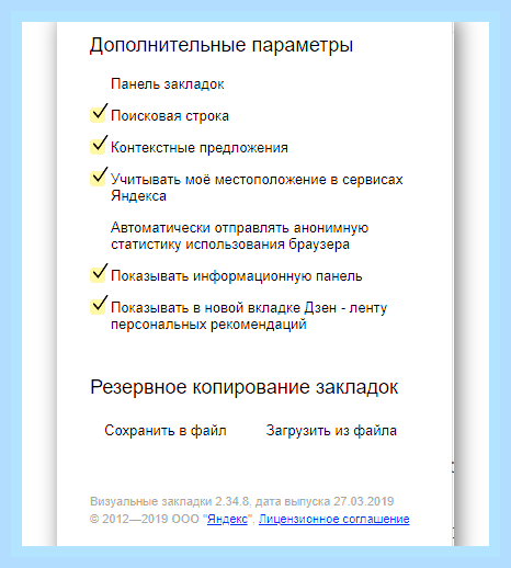 Визуальные закладки для яндекс
