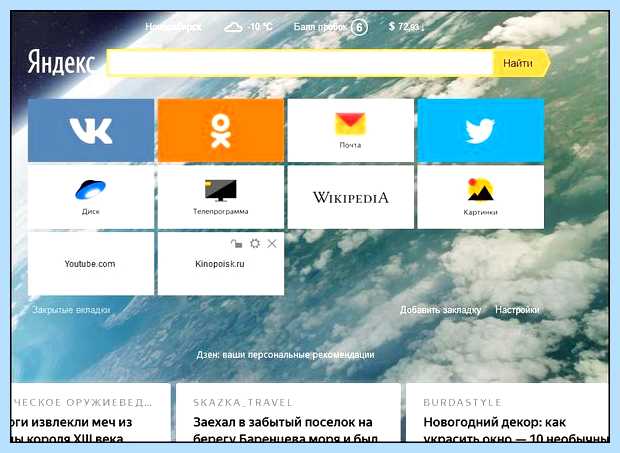 Визуальные закладки от яндекса для Chrome, Opera, Internet Визуальные закладки от яндекса для Chrome, Opera, Internet