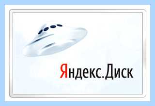 Disk yandex ru ссылки