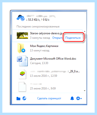 Disk yandex ru ссылки