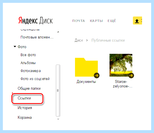 Disk yandex ru ссылки