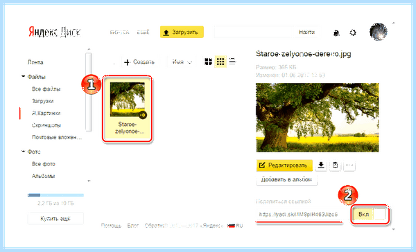 Disk yandex ru ссылки