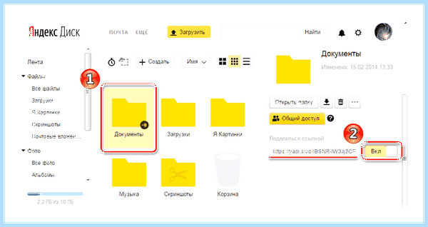 Disk yandex ru ссылки