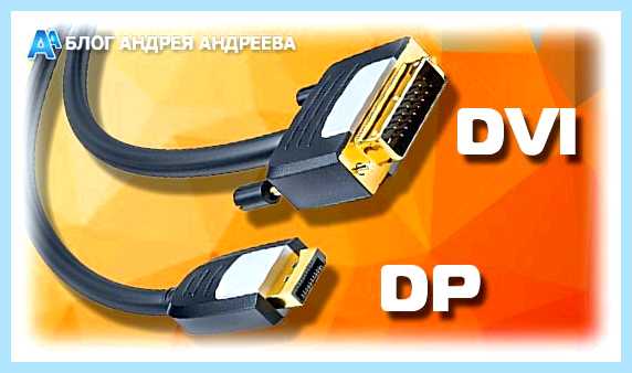 Displayport на видеокарте