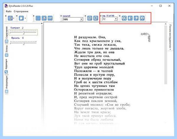 Djvu чем открыть на компьютере