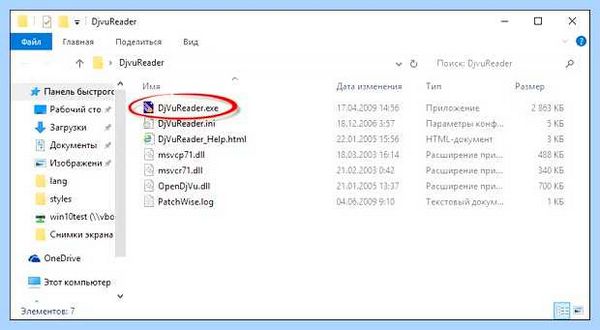 Djvu чем открыть на компьютере