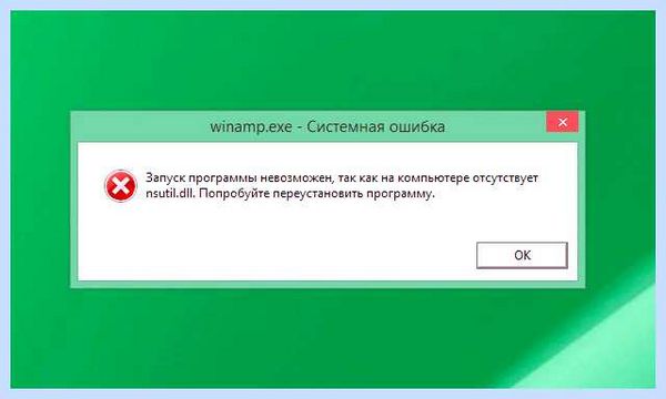 Dll не найден