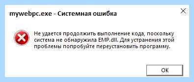 Dll отсутствует что делать (отсутствовать, делать, исправить ошибку, WINDOWS System32) Dll отсутствует что делать