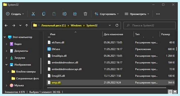 Dll отсутствует что делать (отсутствовать, делать, исправить ошибку, WINDOWS System32) Dll отсутствует что делать