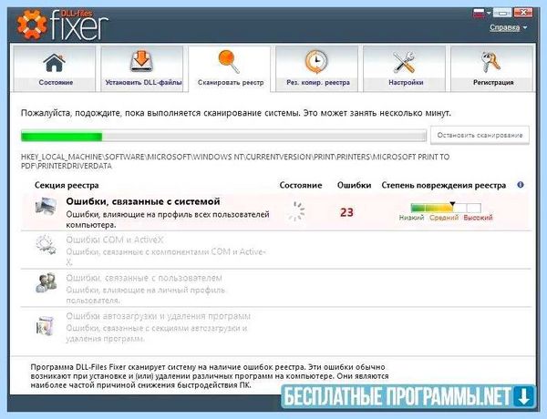 Dll программа для устранения ошибки