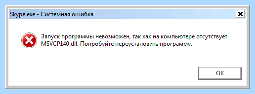Dll программа для устранения ошибки