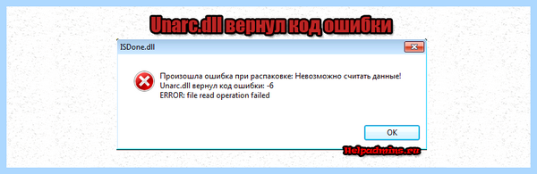 Dll вернул код ошибки (вернуть, ошибка, вернул ошибки, время установки) Dll вернул код ошибки