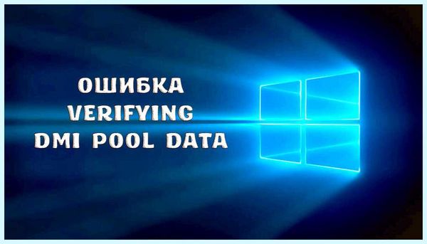 Dmi pool data что это
