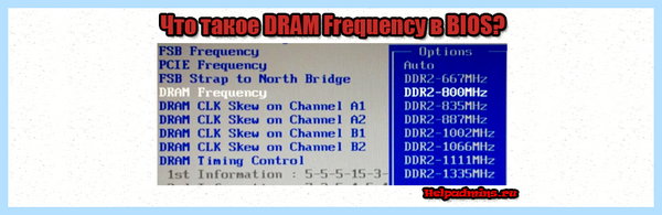 Dram frequency что это