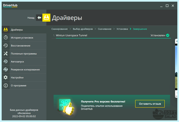 Driver hub pro (driver, автоматического обновления, Есть возможность, обновления драйверов) Driver hub pro