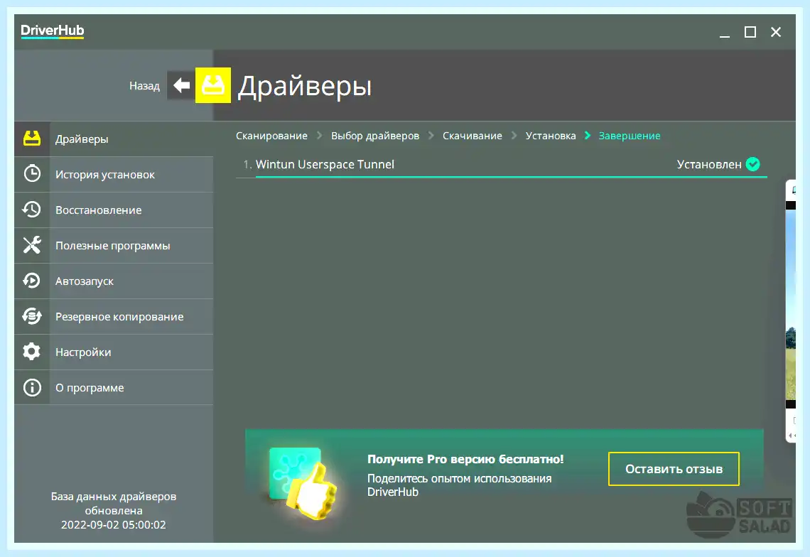 Driver hub pro (driver, автоматического обновления, Есть возможность, обновления драйверов) Driver hub pro