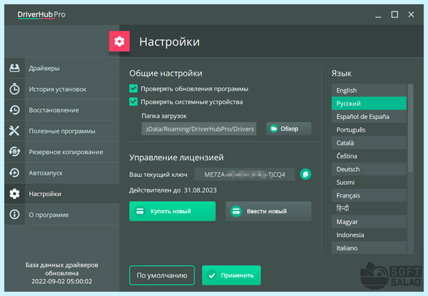 Driver hub pro (driver, автоматического обновления, Есть возможность, обновления драйверов) Driver hub pro