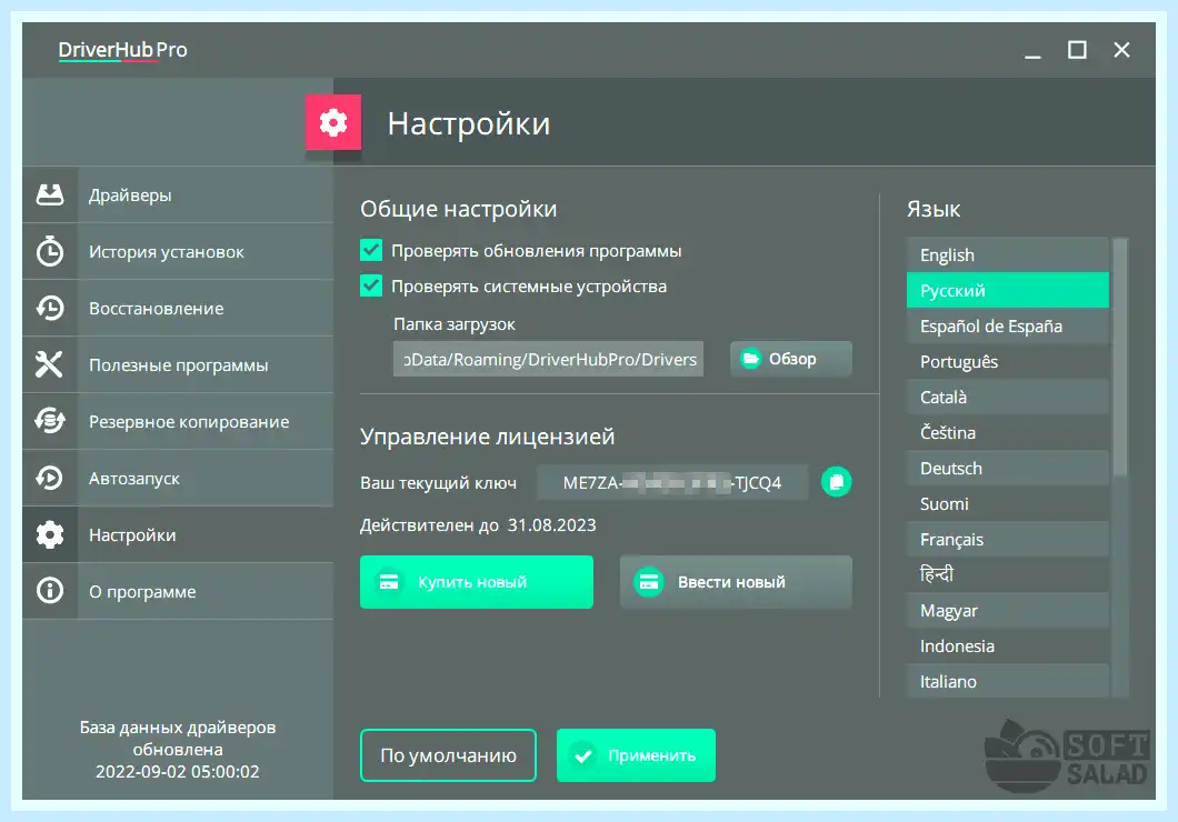 Driver hub pro (driver, автоматического обновления, Есть возможность, обновления драйверов) Driver hub pro