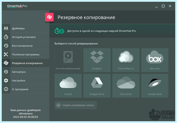 Driver hub pro (driver, автоматического обновления, Есть возможность, обновления драйверов) Driver hub pro
