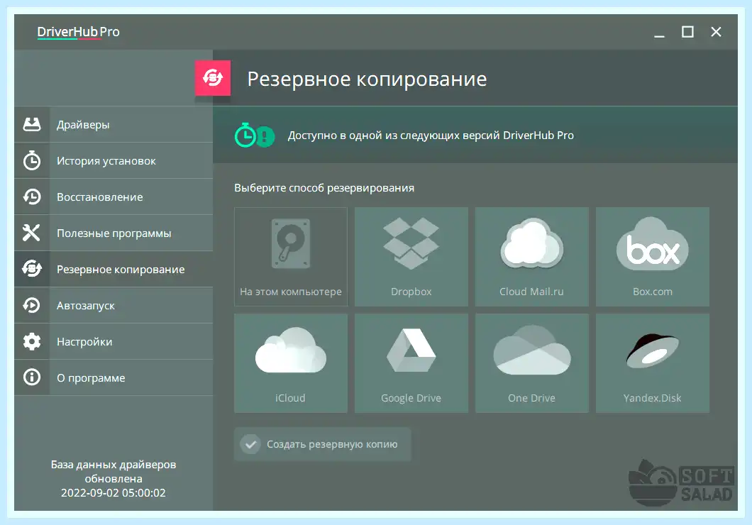 Driver hub pro (driver, автоматического обновления, Есть возможность, обновления драйверов) Driver hub pro