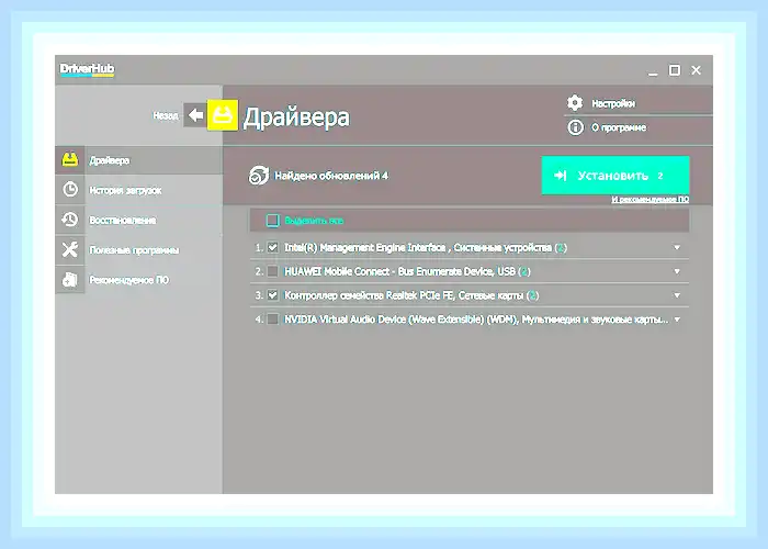 Driver hub pro (driver, автоматического обновления, Есть возможность, обновления драйверов) Driver hub pro