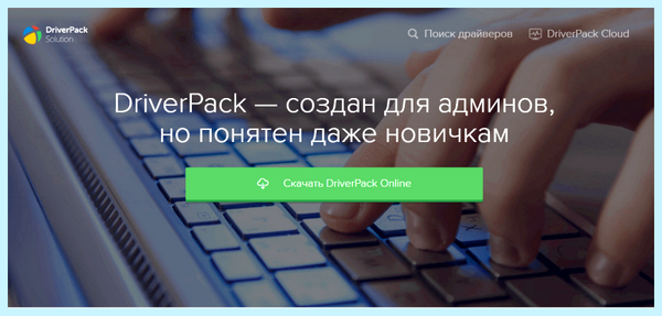 Driverpack cloud что это