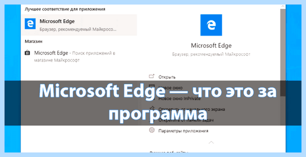 Edge что это за программа