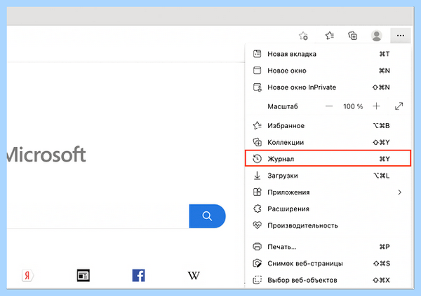 Edge очистить кэш и куки
