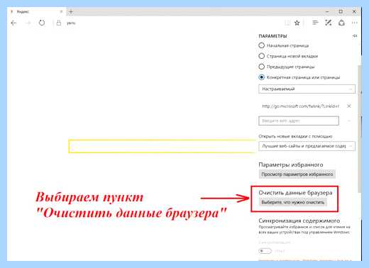 Edge очистить кэш и куки